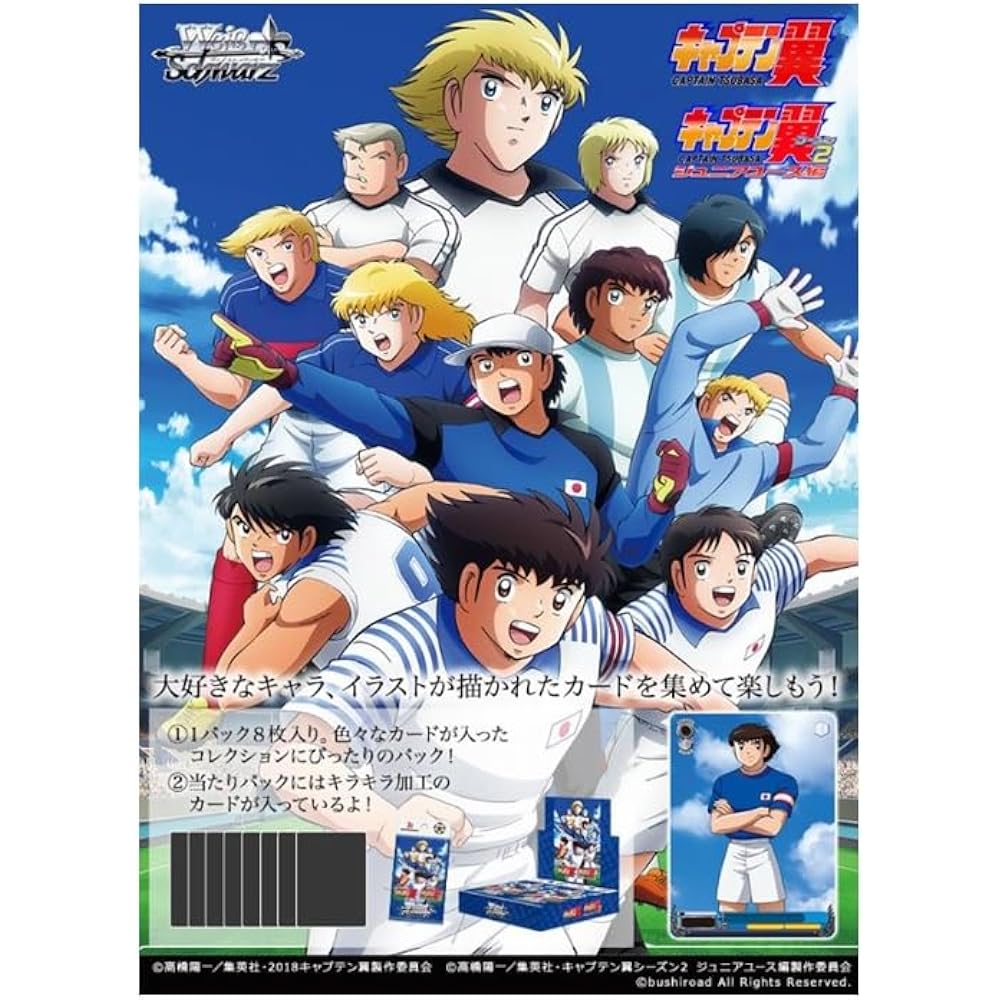 Weiss Schwarz Booster Pack “Captain Tsubasa” BOX