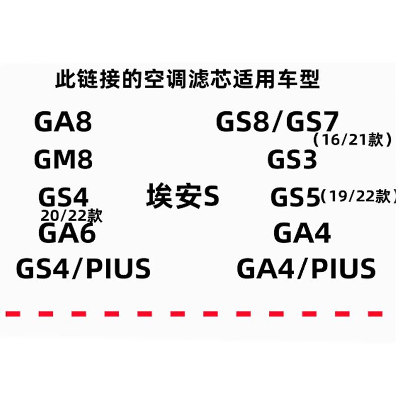 Original air conditioning filters For GAC Trumpchi GS4, GS3, GA4, GS8, GA6, M8, GS5, GS7, GM8, GA5