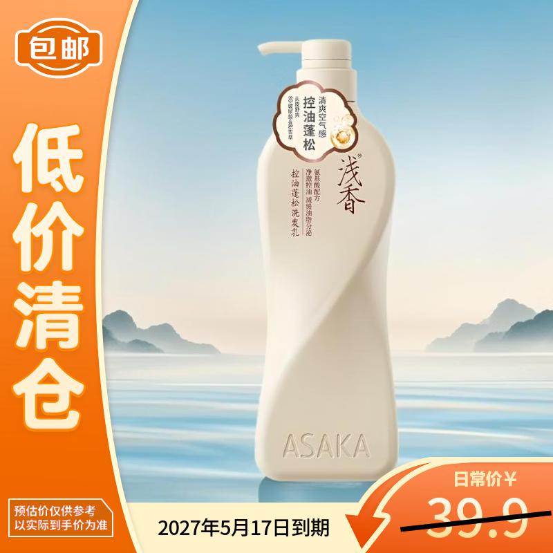 Asaka Oil Control Volumizing Shampoo 758g