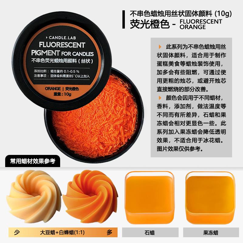 10g Solid Filamentous Candle Dye No Color Transfer Impermeable Strong Coloring Power for DIY Cake Food Decoration Candles