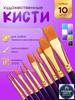 Paint Brushes 10-Piece Set, Brushes for Oil Watercolor Gouache Acrylic Painting, for for Artists Beginners