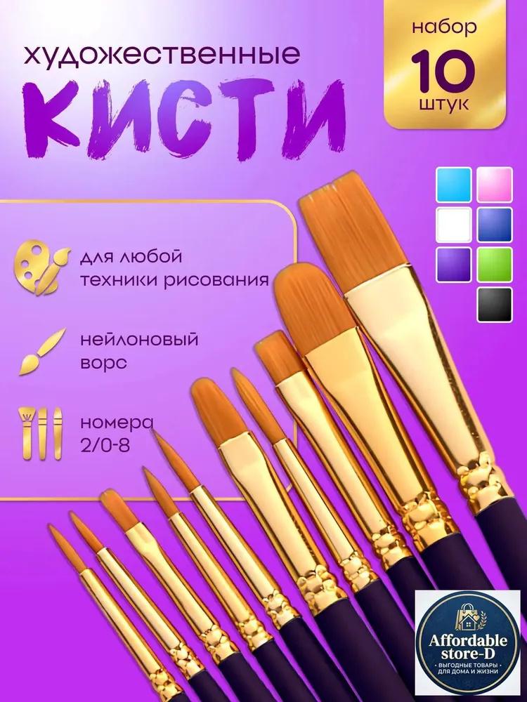 Paint Brushes 10-Piece Set, Brushes for Oil Watercolor Gouache Acrylic Painting, for for Artists Beginners
