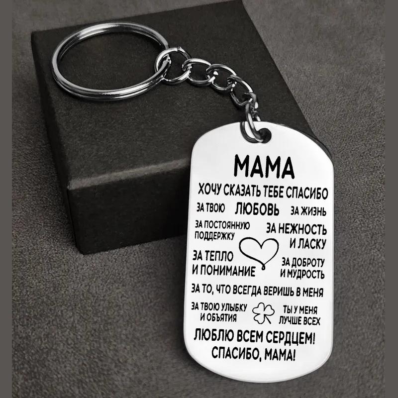Personalized Stainless Steel Keychain - German, Russian, Spanish Themes with Custom Text and Photos