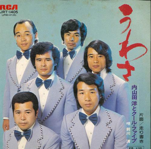7inch Record HIROSHI UCHIYAMADA - Uwasa / Hashirigaki JRT1405 RCA 1975 Japan Japanese Pop/Rock Used