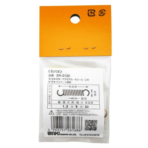 Waki Sangyo Iron Pull Spring, 1.2 x 9 x 50mm, Plastic Model Kit, SR-2132