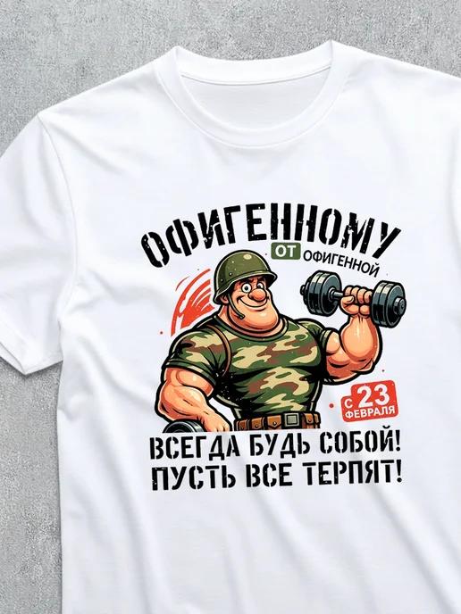 February 23rd T-shirt XL