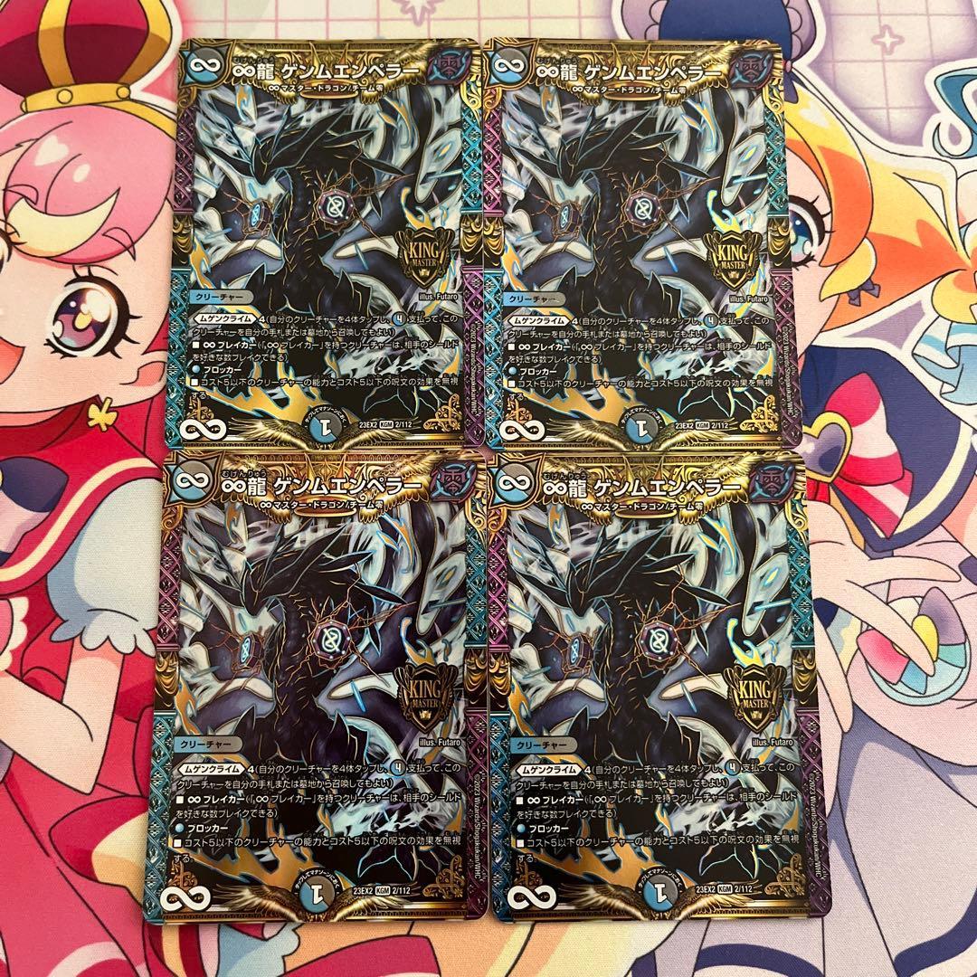 Used Duel Masters  Dragon Genm Emperor 4 pieces