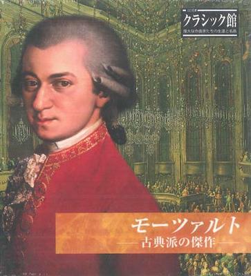 CD VARIOUS - Mozart Kotenha No Kessaku JP570122001A MMXI INTERNATIO Japan Classical Used