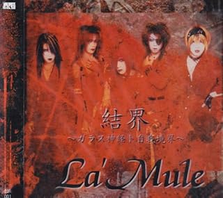 

CD KekkaiGlass shinkei to jiga kyouka SSR1 1999 Japan Japanese PopRock Used