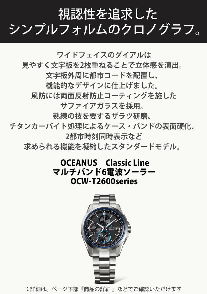 Casio Oceanus Classic Line Radio-Controlled Solar Watch OCW-T2600J-7AJF Men's White Sapphire Crystal