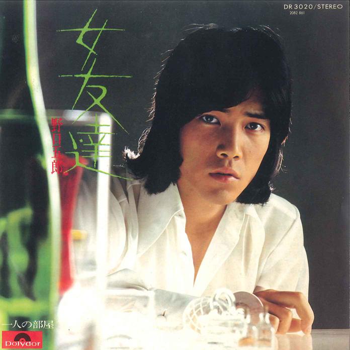 7inch Record GORO NOGUCHI - On'na Tomodachi/ Hitori No Heya DR3020 POLYDOR 1976 Japan Japanese Pop/Rock Used