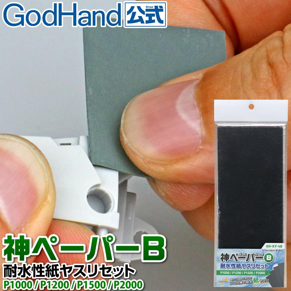 GodHand Kami Paper B Set Sandpaper Set P1200 P1500 (Old Model) Water-Resistant [P1000 P2000] GH-KY-4B