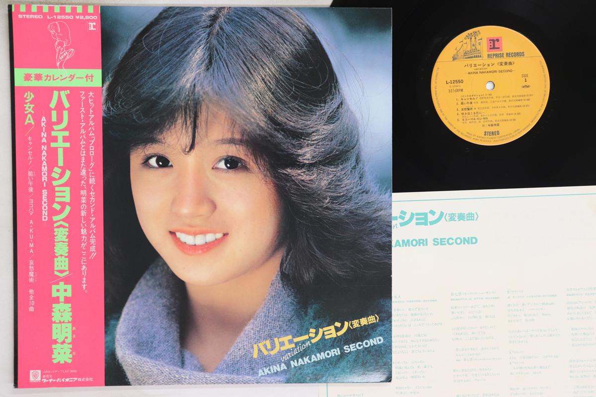 

LP Record AKINA NAKAMORI - Variation (Hensoukyoku) L12550 REPRISE 1982 Japan Obi Japanese Pop/Rock Used