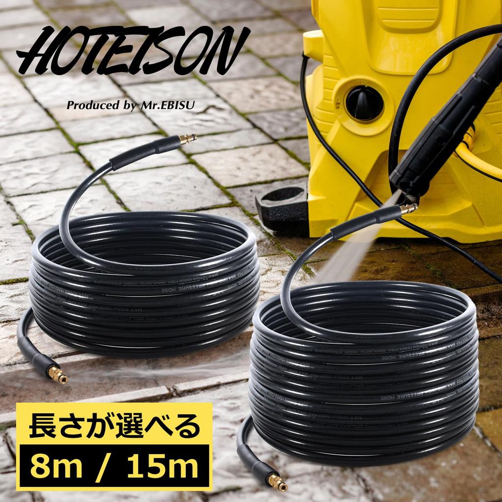 <HOTEISON> Karcher high-pressure washer replacement/extension hose 15m (for quick connect models) / For extending quick type high-pressure hoses!