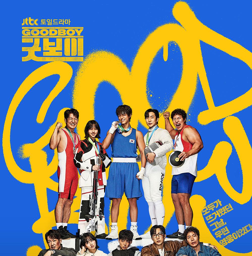GOOD BOY OST - 2025 KOREA JTBC Drama
