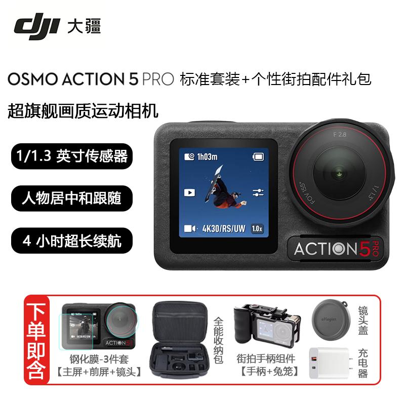 DJI Osmo Action 5 Pro Action Camera (CN version)