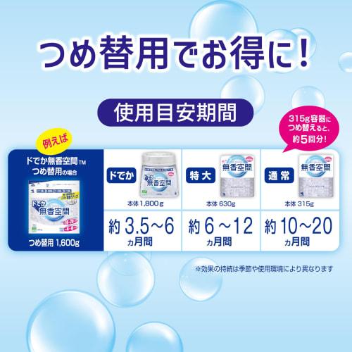 Fragrance-free space deodorizer (630g) [Deodorizing beads effectively eliminate odors] for rooms, entryways, shoe cabinets, closets, toilets, and even