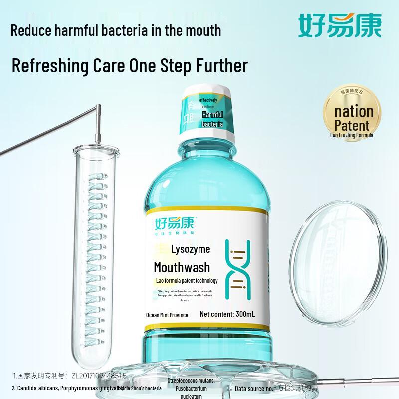 Hao Yi Kang Lysozyme Mouthwash