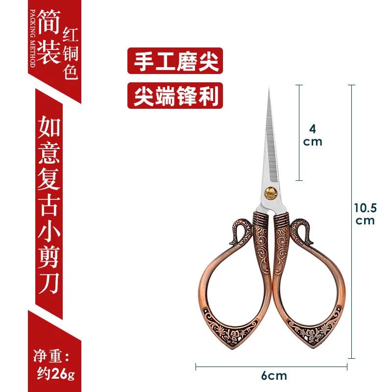 Small Antique Embroidery Scissors Retro Cross Stitch Vintage Scissors For DIY Sewing Thread Cutting Fabric Needlework
