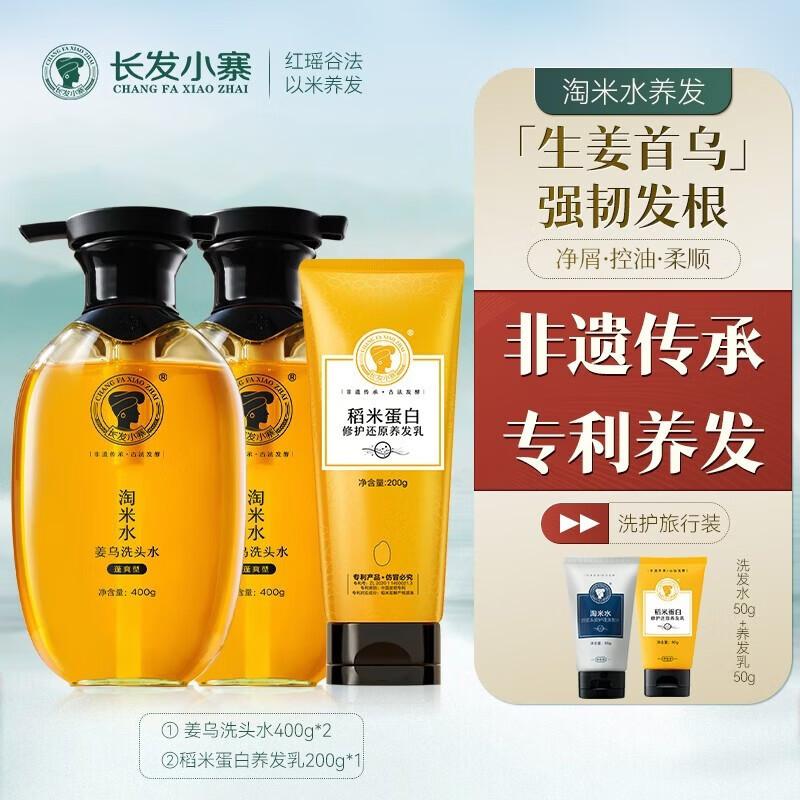 Long Hair Xiaozhai Shampoo & Conditioner Set