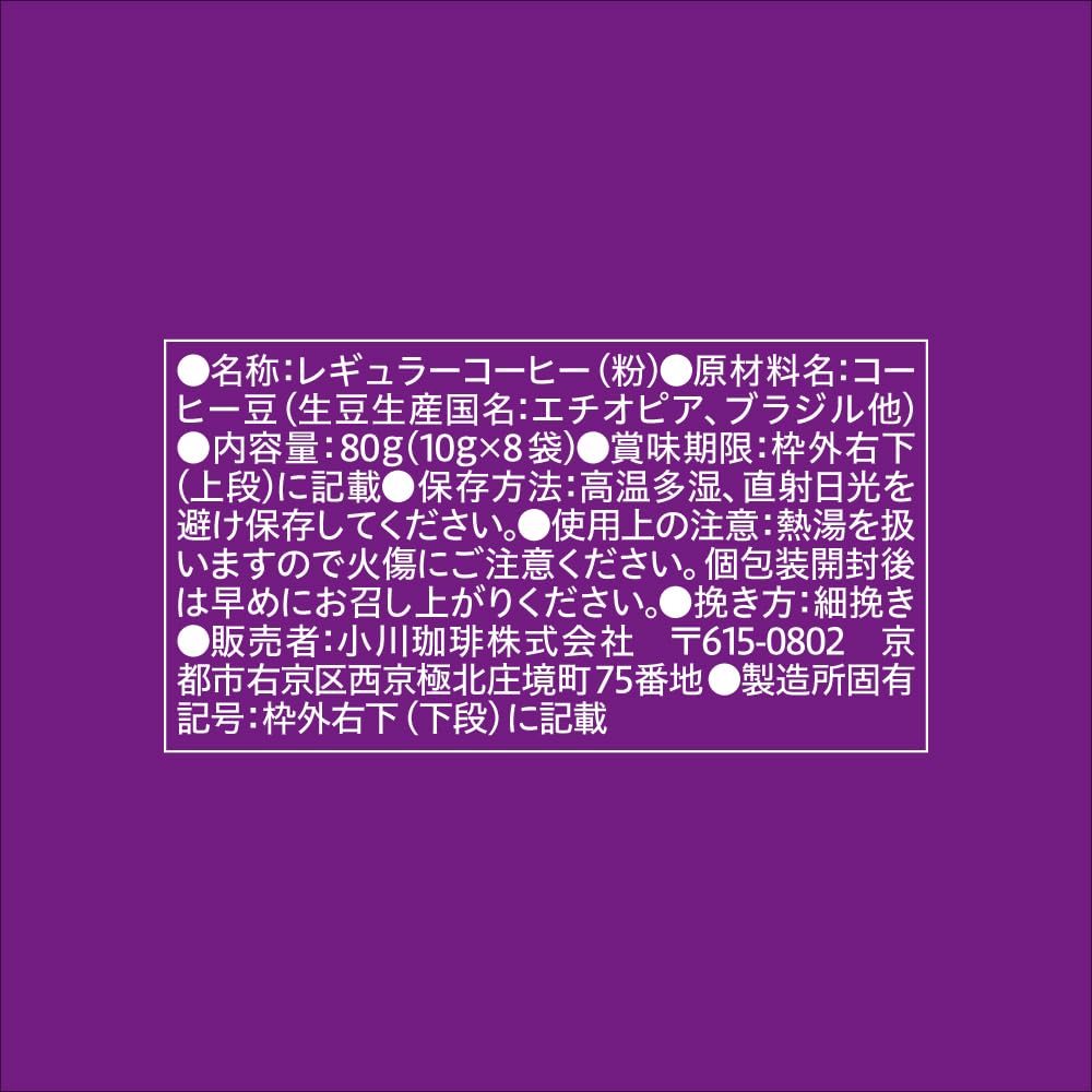 Ogawa Coffee Limited Edition Autumn Drip Coffee (Makes 8 Cups)