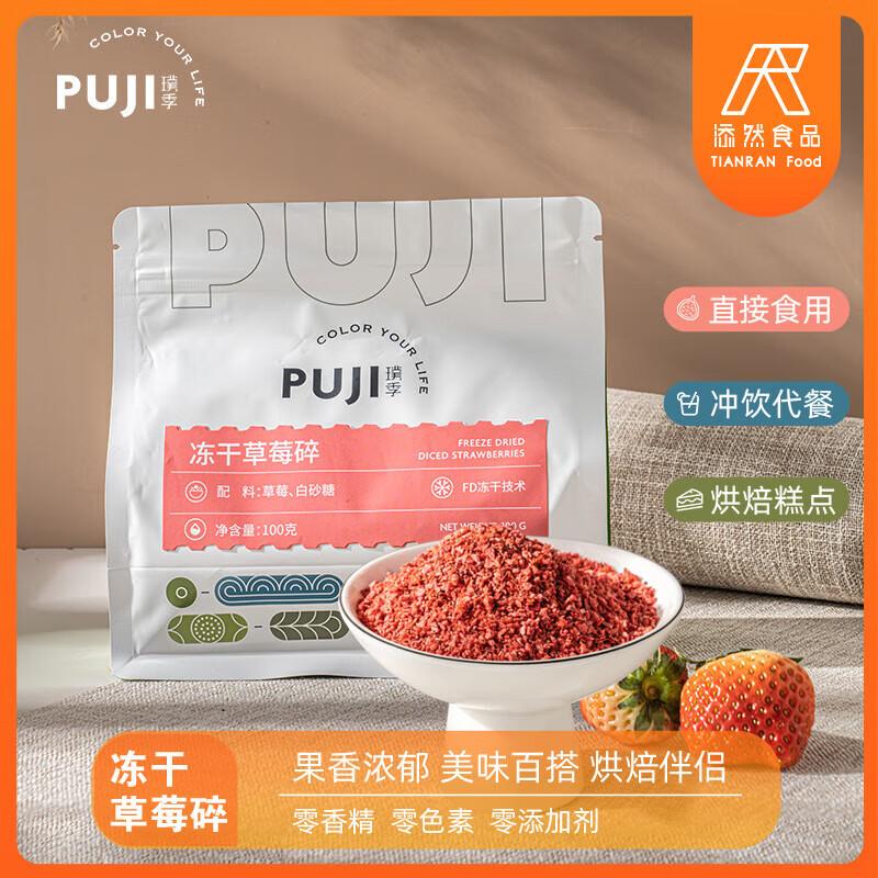 Puji Freeze-Dried Strawberry Crumbles