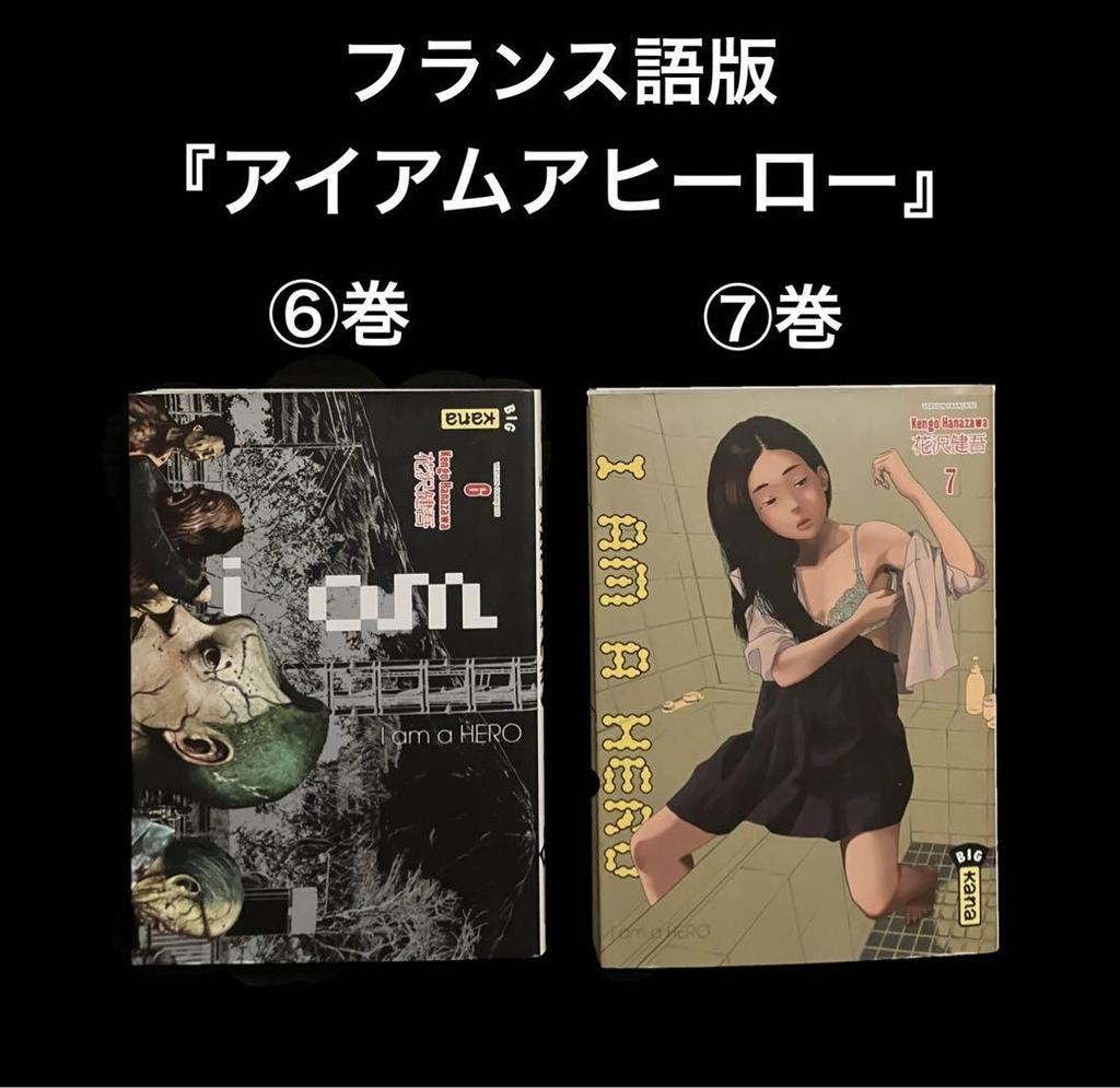 [USED] French version 6.7 volume set I am a hero Kengo Hanazawa