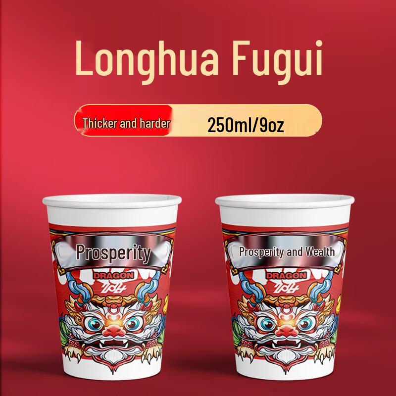 

Zhinianhua Thickened New Year Disposable Paper Cups