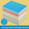 200g A4/A3 Tiger Skin Leather Texture Craft Paper for Kids
