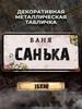 Personalized Eduard Banya Metal Sign 15x30cm, Sauna Gift for Men