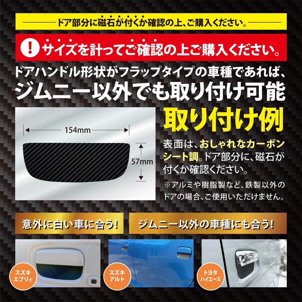 Far North Door Handle Protector for Jimny Magnetic Type Car Scratch Prevention Protection Carbon Fiber Door Handle Protection Cover Door Knob Guard