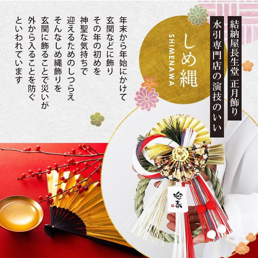 Osaka Choseido New Shimenawa Stylish Entrance Wreath with Approximately 22cm Includes Bonus Beckoning Cat Chopstick Rest and Gorgeous Dancing Fan