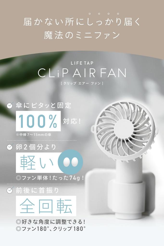 Quiet handheld fan with parasol compatibility 2025 Latest Design heat protection Authentic Japanese Product clip-on [LIFETAP Hands-free Green]