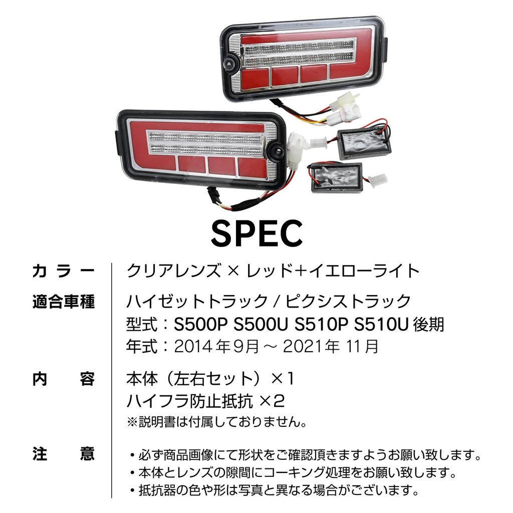 LED taillights with clear sequential turn signals for the and and S510U Customizable car late-model Hijet, Pixis, S500P, S500U, S510P, trucks. parts.