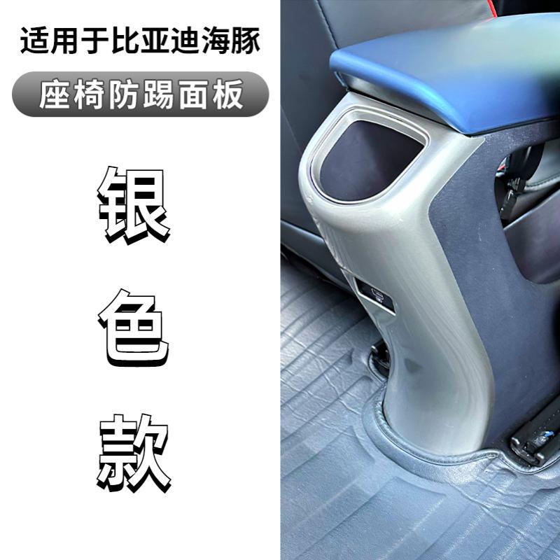 For BYD Dolphins Armrest Box Cover Sticker ABS Interior Decoration Center Console Rear Anti Kick Protective Sleeve Accessories