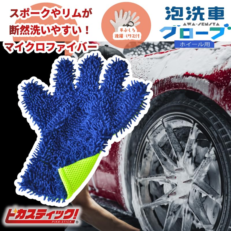 Pikastick Car Wash Car Wash Wheel Brush for Sponge, Brush, (Microfiber Wheels)
