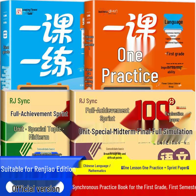 2025 Edition: First & Second Grade Chinese/Math Practice Test Papers (Renjiao Textbook Synchronized)
