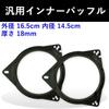 (Aupul) General Purpose Inner Baffle Automobile Speaker Baffle Board for