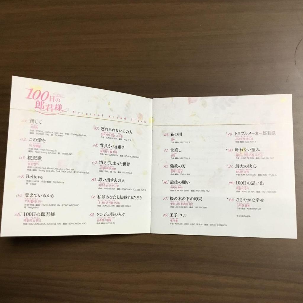 [USED] Korean Drama 100 Days My Prince Original Soundtrack