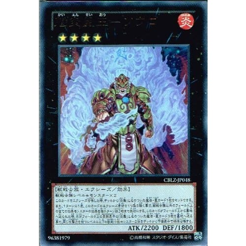 Yu-Gi-Oh! CBLZ-JP048-UR "Shikou Seiou - Souko" Ultra