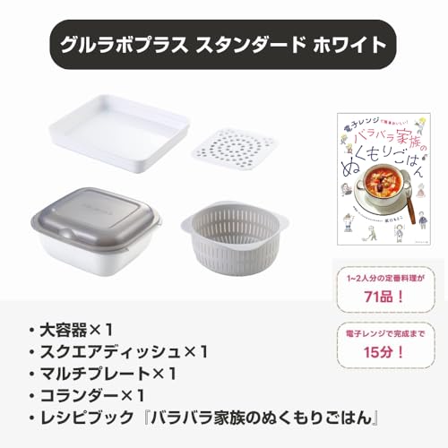 [Iwatani Materials Official] Glulab Advance White Cooker with "Warm Meals for a Fragmented Family" Recipe Book Set, 6-in-1 Microwave Cooker, Heat-Resi