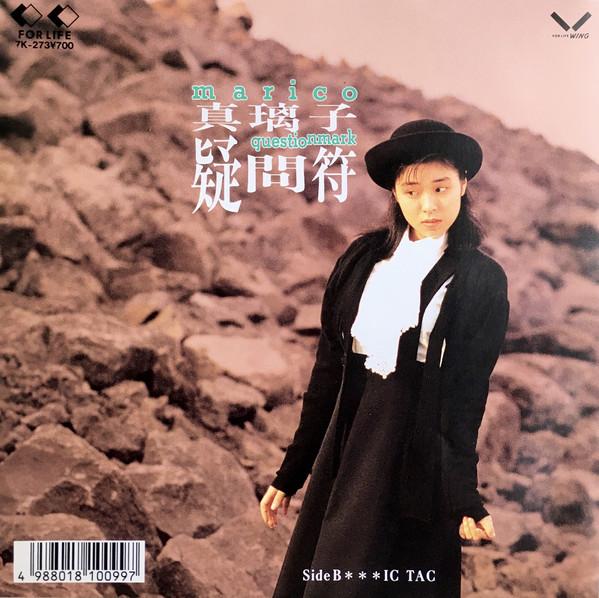 7inch Record MARIKO - Gimonfu 7K273 FOR LIFE 1987 Japan Japanese Pop/Rock Used