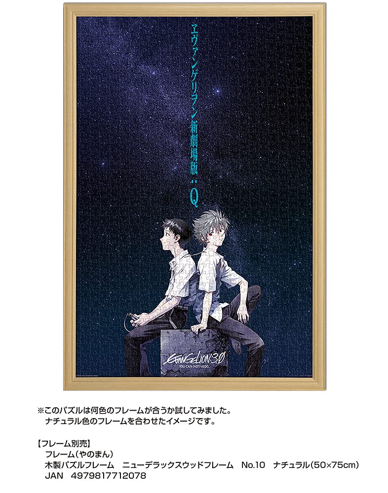 Yanoman in Jigsaw Puzzle Evangelion EVA Shinji and Kaworu You Can Redo Poster Illustration Includes Piece Request Spatula (Yanoman) [Made Japan]