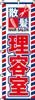 Nobori Barber Shop 0330018IN