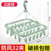 Clothes Drying Hanger with 32 Clips / 8 Socks Underwear Folding Laundry Hanging Rack