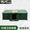 95-Type Universal Field Emergency Tent