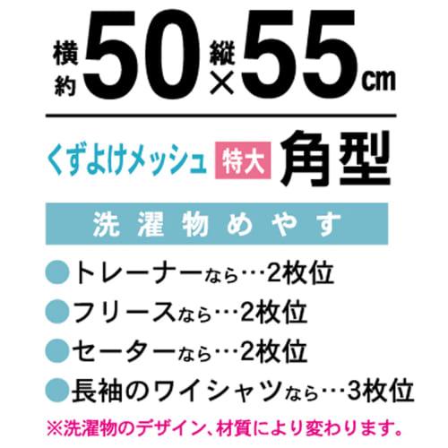 Towa Sangyo SPL Laundry Net, Large/Extra Large, Square, Fine Mesh, Approx. 50 X 55 Cm, Dryer and Drum Washer Compatible, Gentle On Clothes, Prevents L