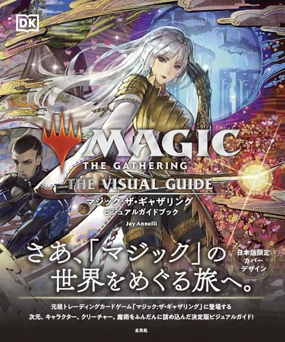 Magia: Przewodnik Wizualny The Gathering