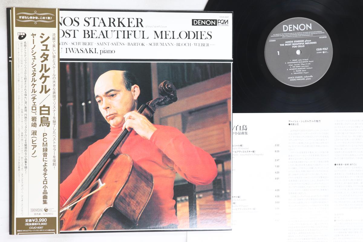 

LP Record JARNON STARKER, SYUKU IWASAKI - Most Beariful Melodies (180g) COJO9267 DENON 2008 Japan Obi Classical Used