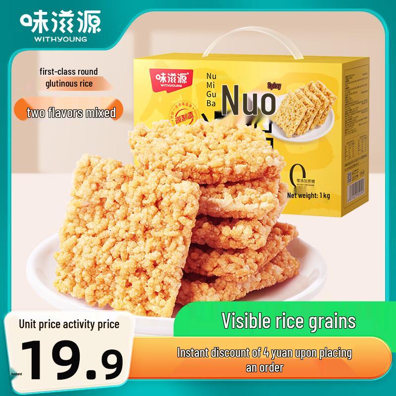 Weiziyuan Glutinous Rice Crackers